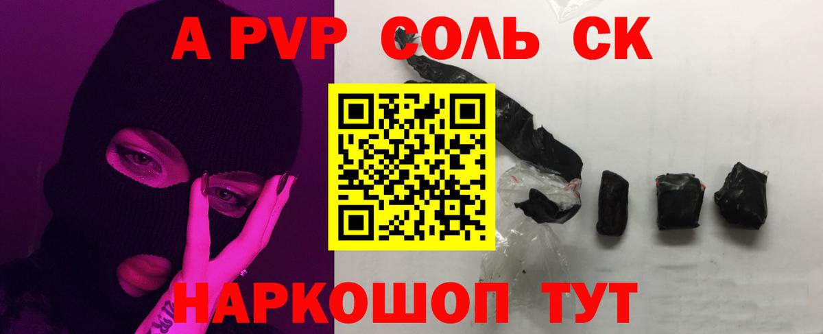 А ПВП СК КРИС  А ПВП Crystall  Alpha PVP СК  Южноуральск  Вход с VPN 