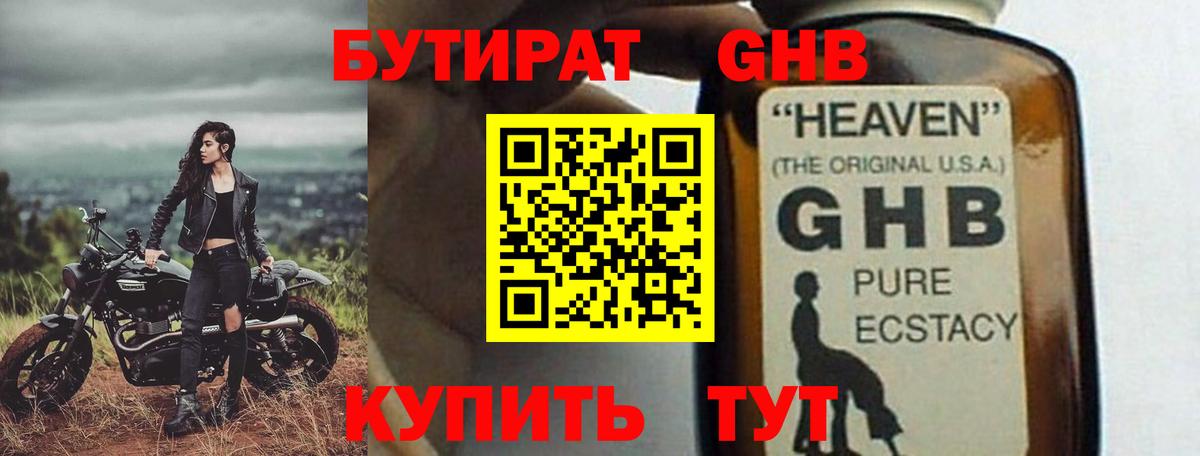 БУТИРАТ  Бутират Butirat  Вход с VPN  Южноуральск 