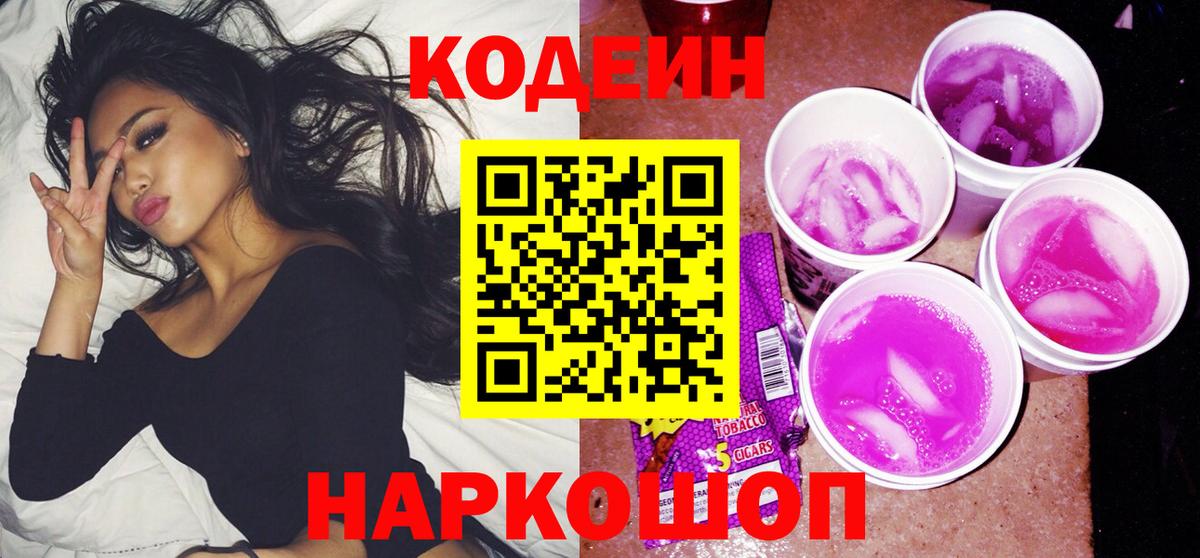 Южноуральск  Codein Purple Drank  Вход с VPN  Кодеин Purple Drank 