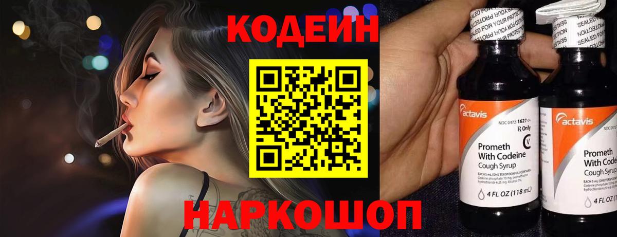 Кодеиновый сироп Lean напиток Lean (лин) Южноуральск