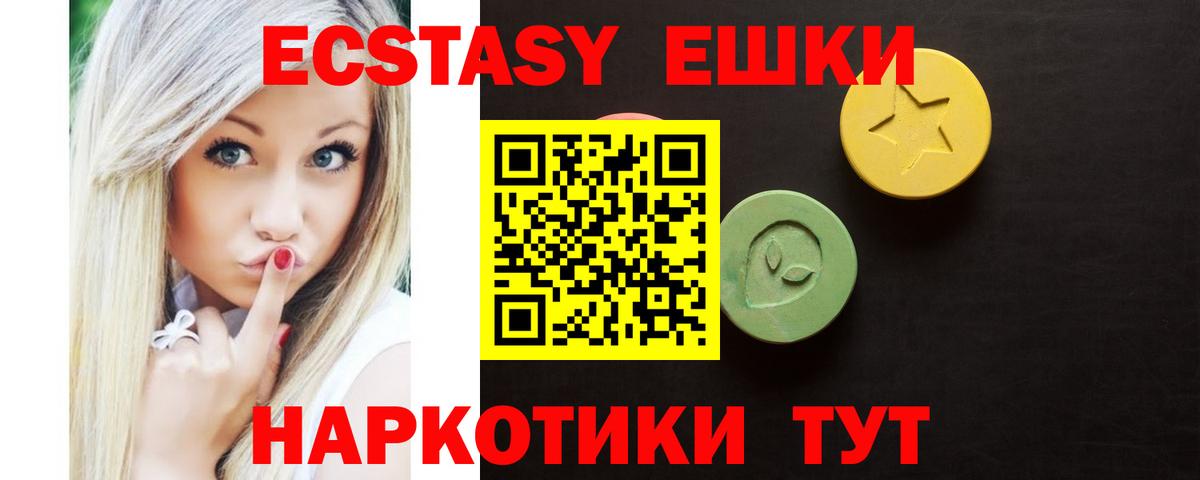 Ecstasy круглые  площадка клад  Южноуральск  Экстази  Вход с VPN  Ecstasy VHQ 