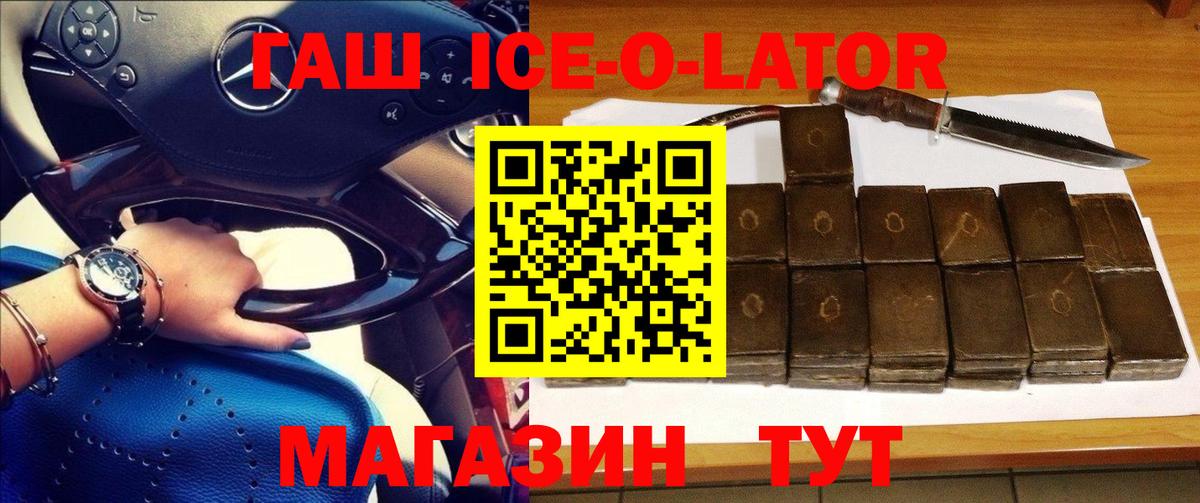 ГАШ 40% ТГК  Вход с VPN  Южноуральск  ГАШ Изолятор 