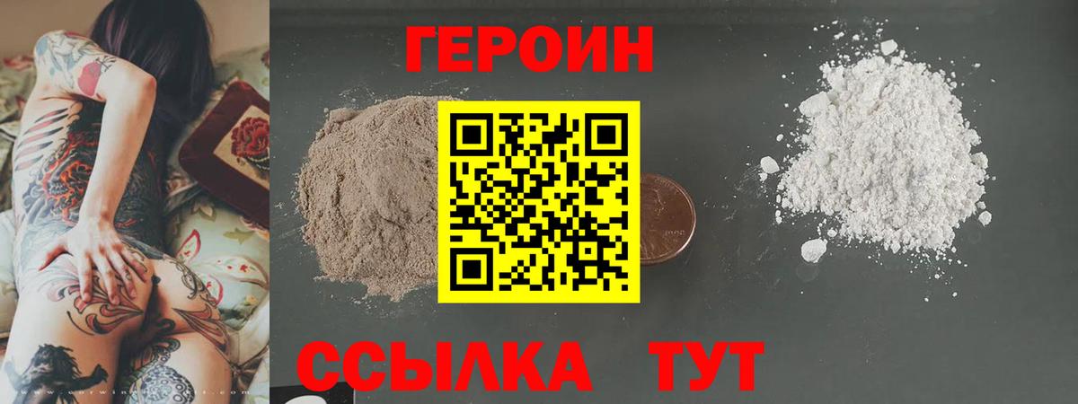 Героин гречка Южноуральск