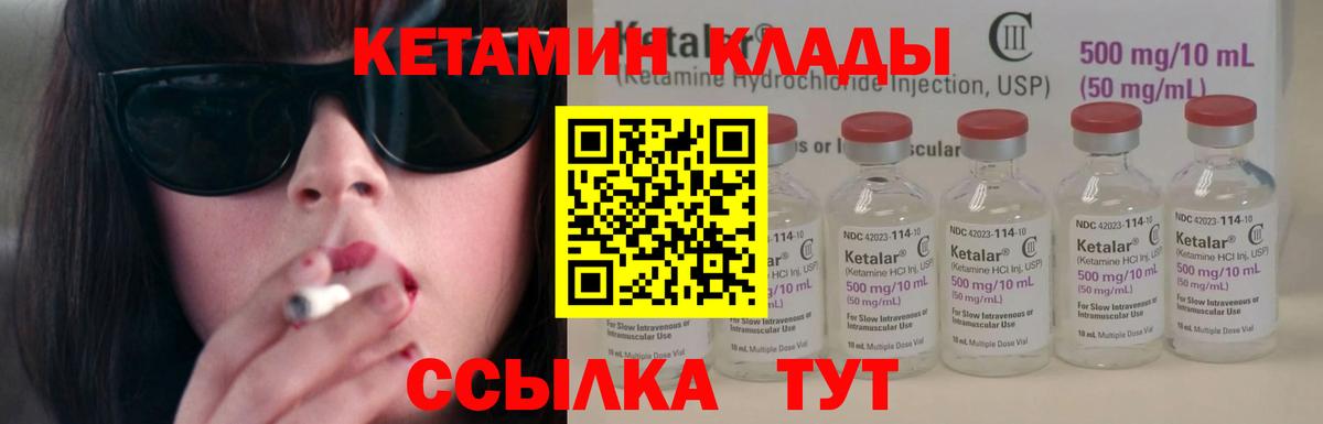 КЕТАМИН ketamine Южноуральск