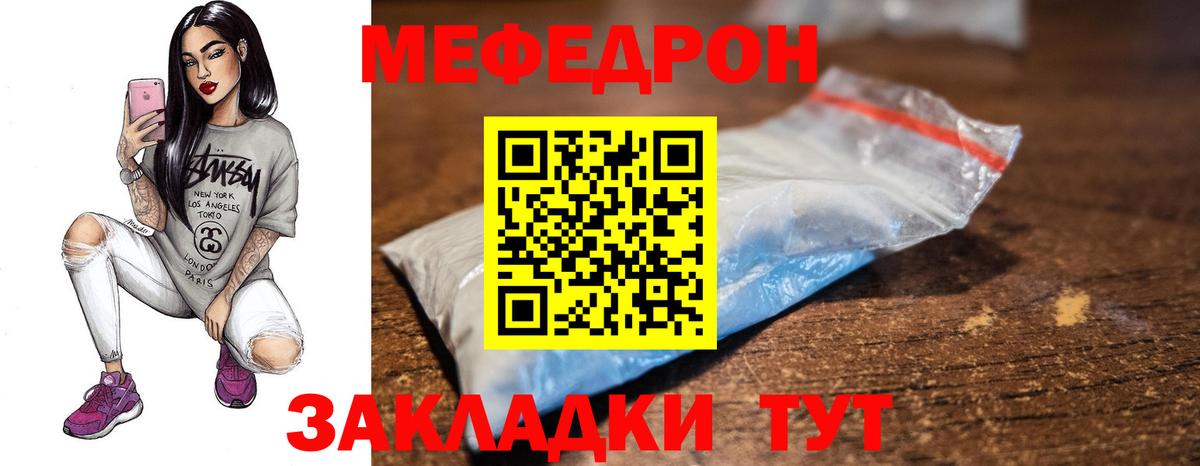 Мефедрон кристаллы Южноуральск