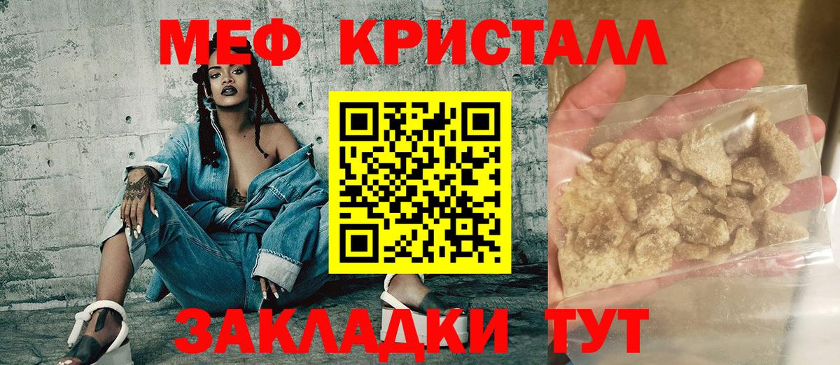 Мефедрон кристаллы  МЕФ 4 MMC  Вход с VPN  Меф  Южноуральск 